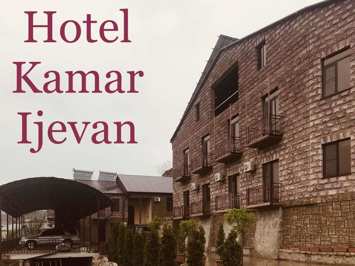Отели типа «постель и завтрак» Kamar Hotel Ijevan Иджеван-6